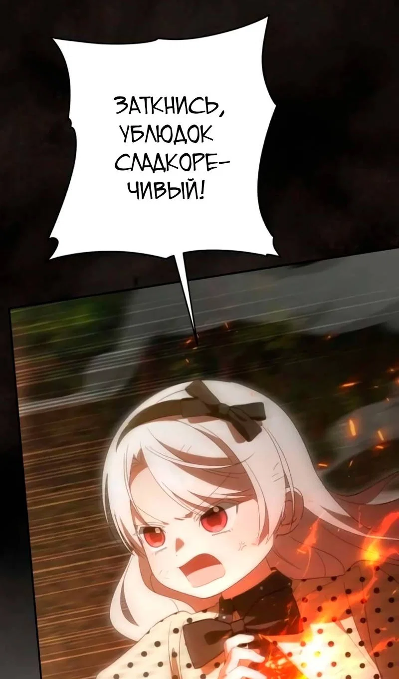Манга Злая принцесса - Глава 176 Страница 78