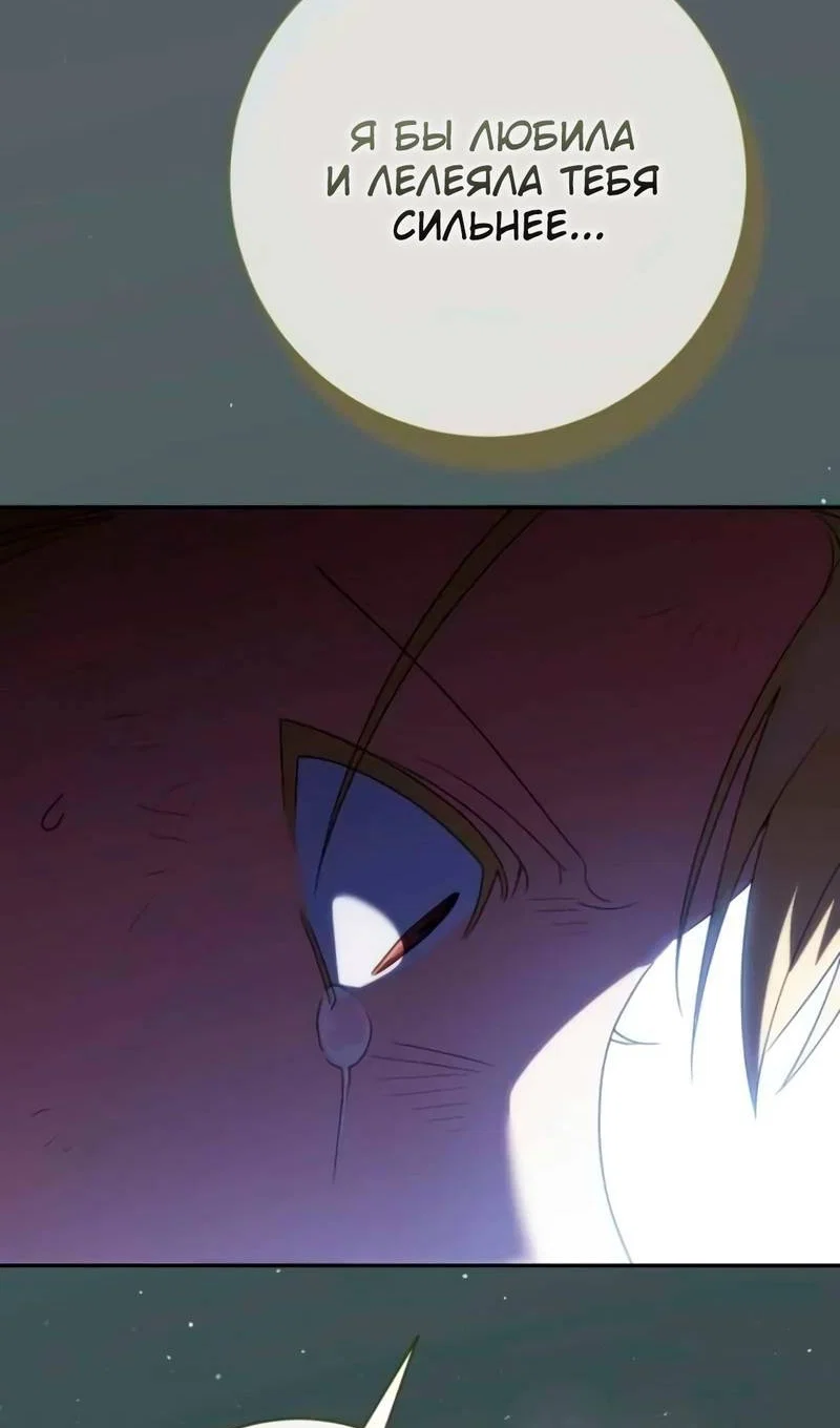 Манга Злая принцесса - Глава 176 Страница 51