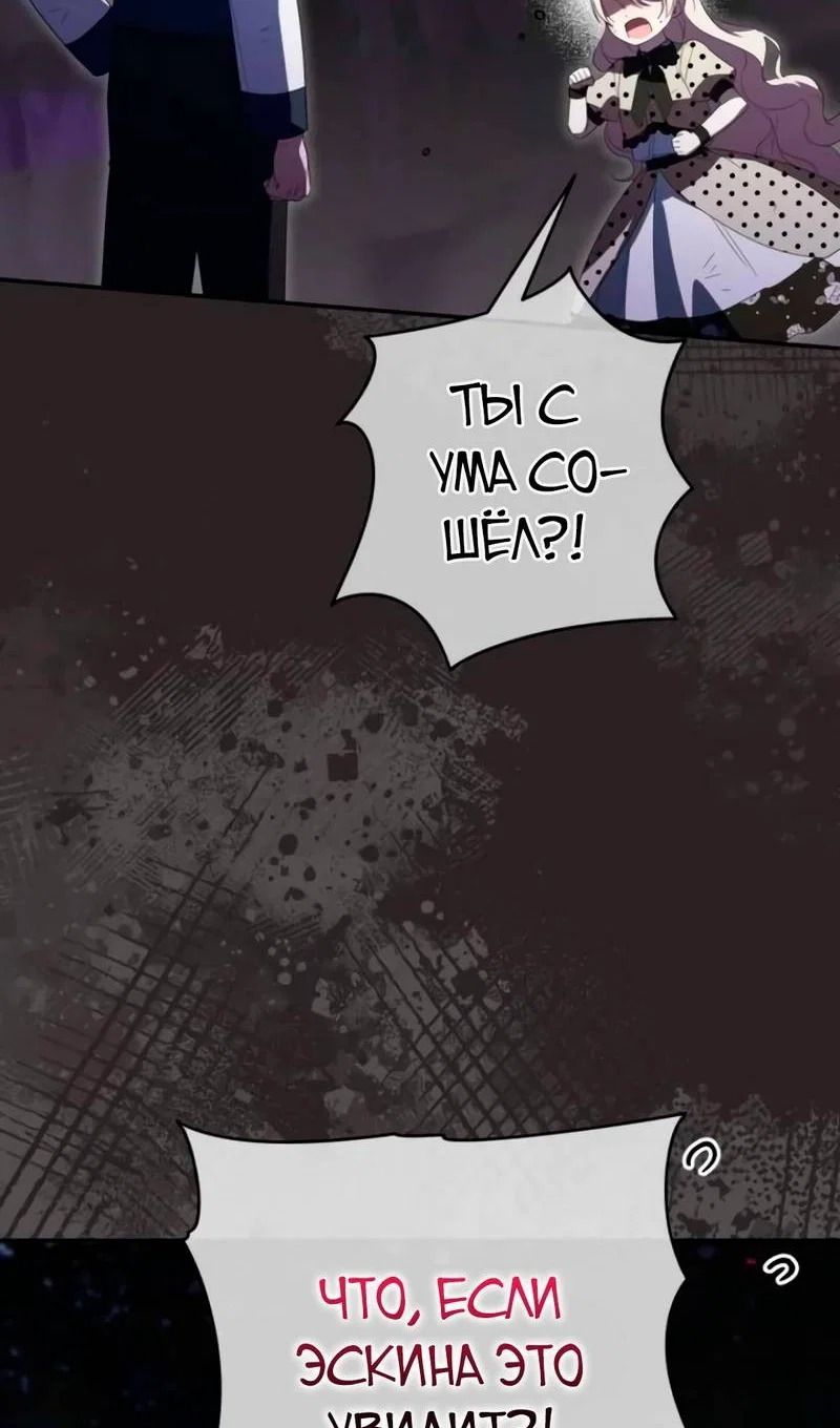 Манга Злая принцесса - Глава 176 Страница 96