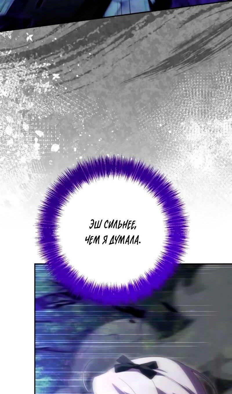 Манга Злая принцесса - Глава 176 Страница 71