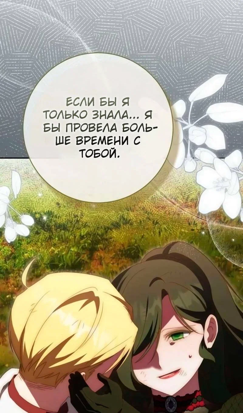 Манга Злая принцесса - Глава 176 Страница 49