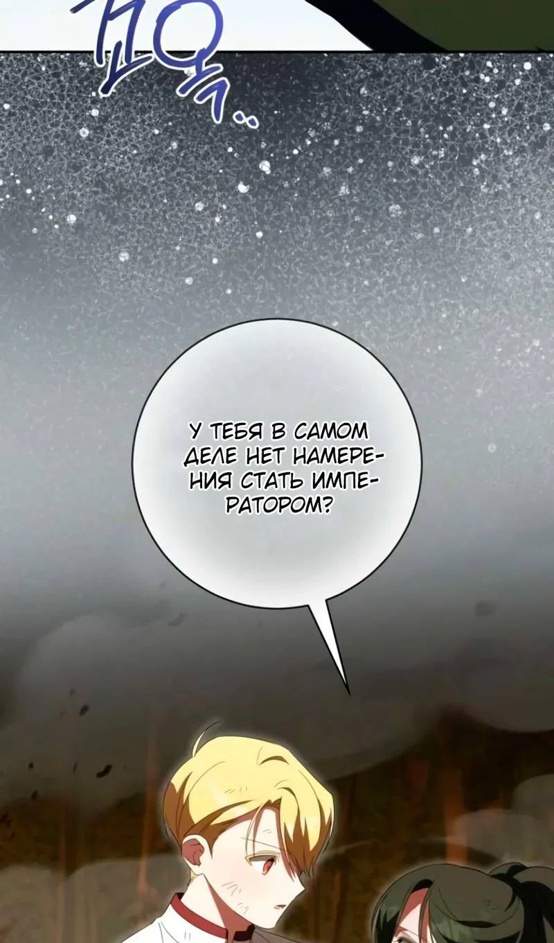 Манга Злая принцесса - Глава 176 Страница 44