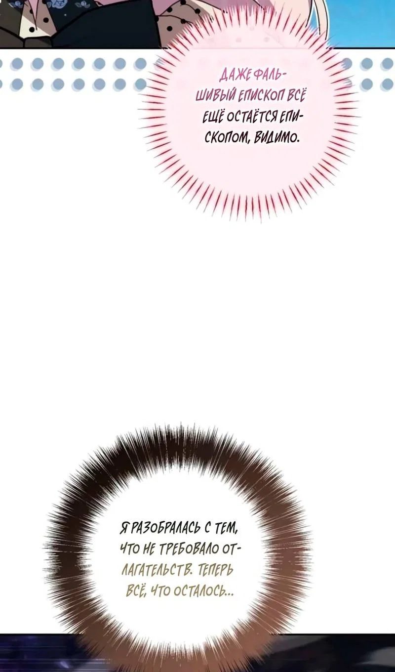 Манга Злая принцесса - Глава 176 Страница 66