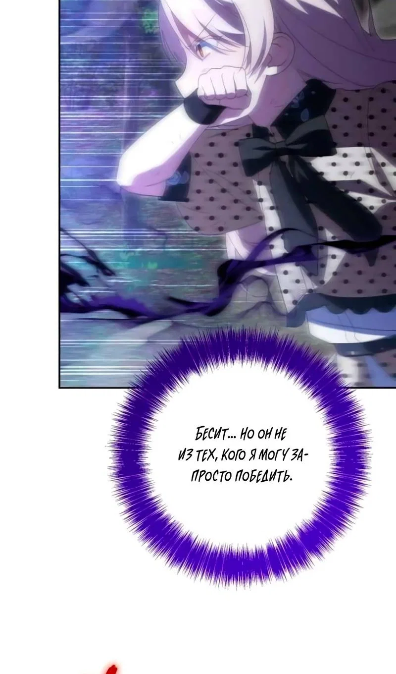 Манга Злая принцесса - Глава 176 Страница 72