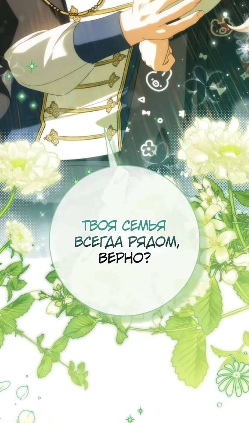 Манга Злая принцесса - Глава 179 Страница 95