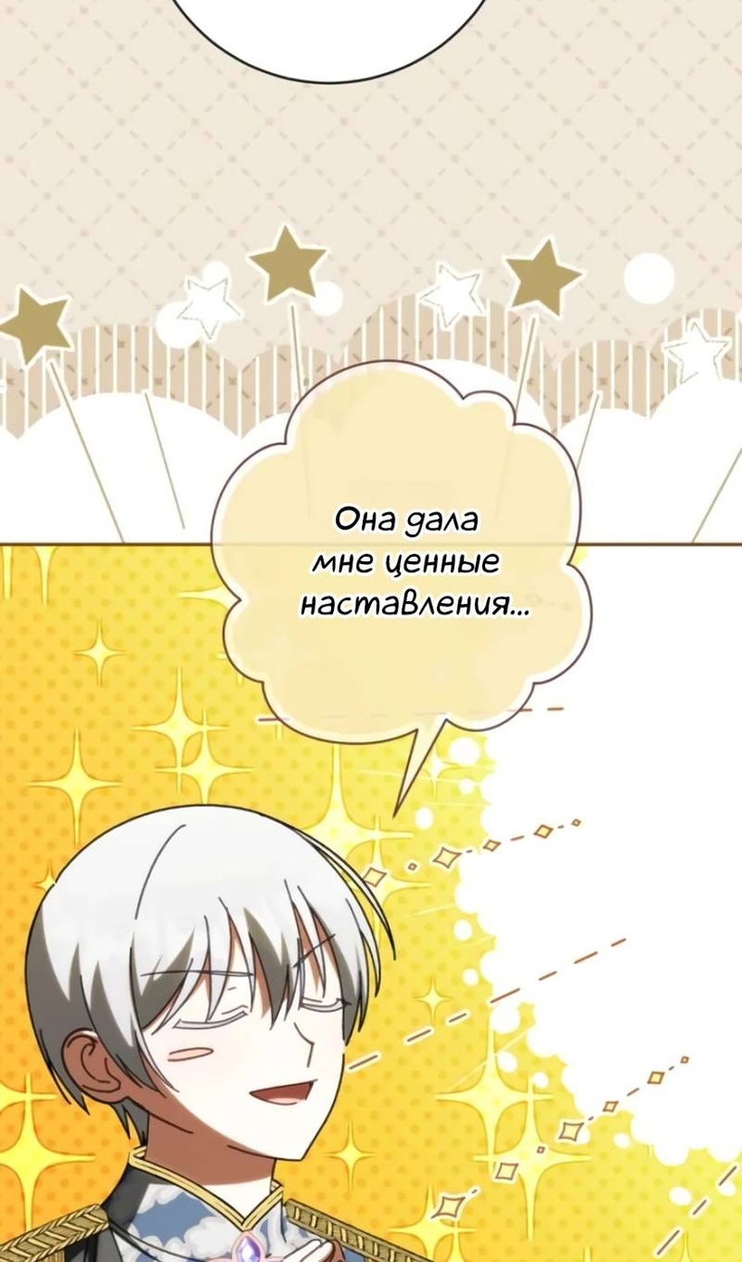 Манга Злая принцесса - Глава 179 Страница 76