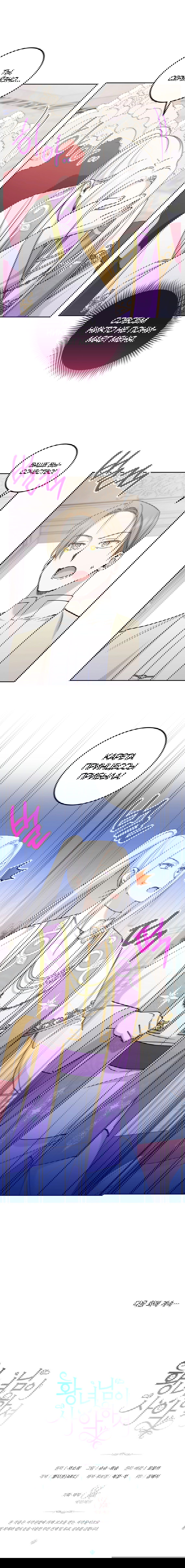 Манга Злая принцесса - Глава 77 Страница 10