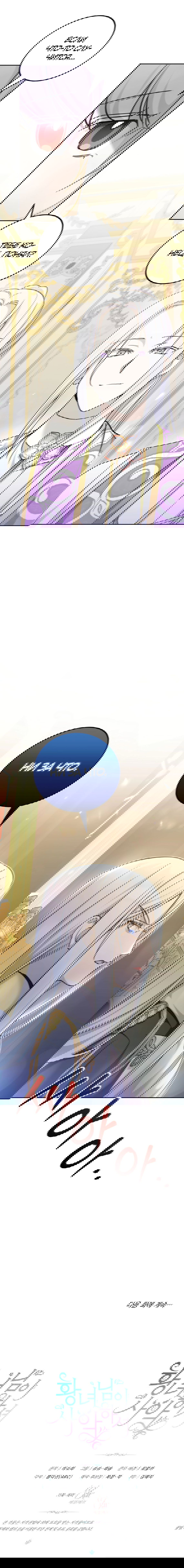 Манга Злая принцесса - Глава 76 Страница 9