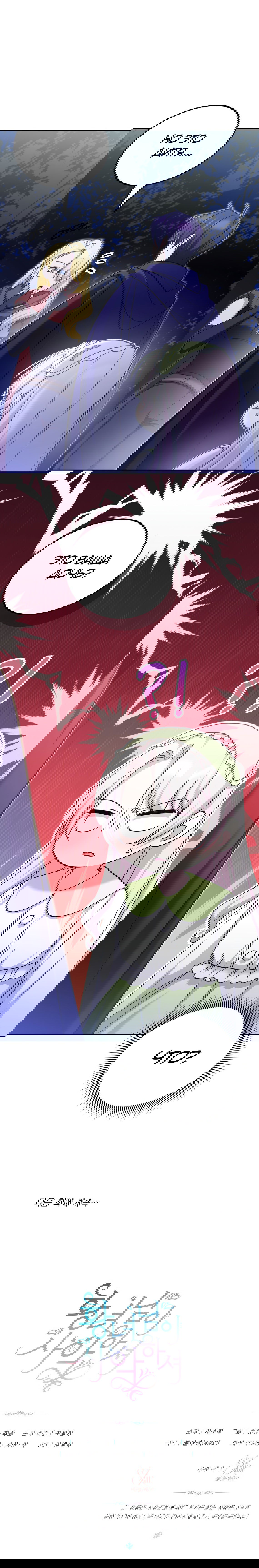 Манга Злая принцесса - Глава 75 Страница 11