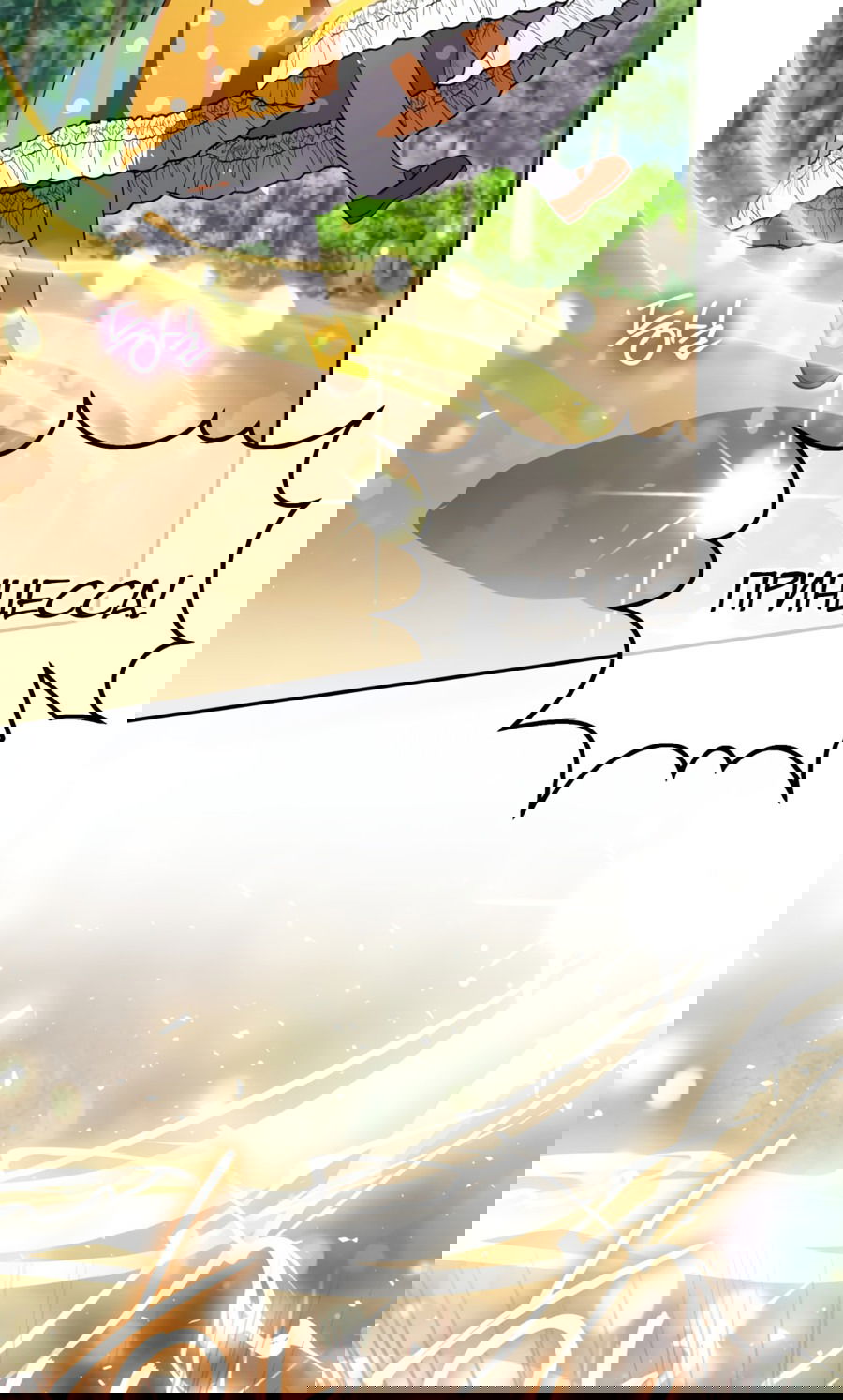 Манга Злая принцесса - Глава 92 Страница 12