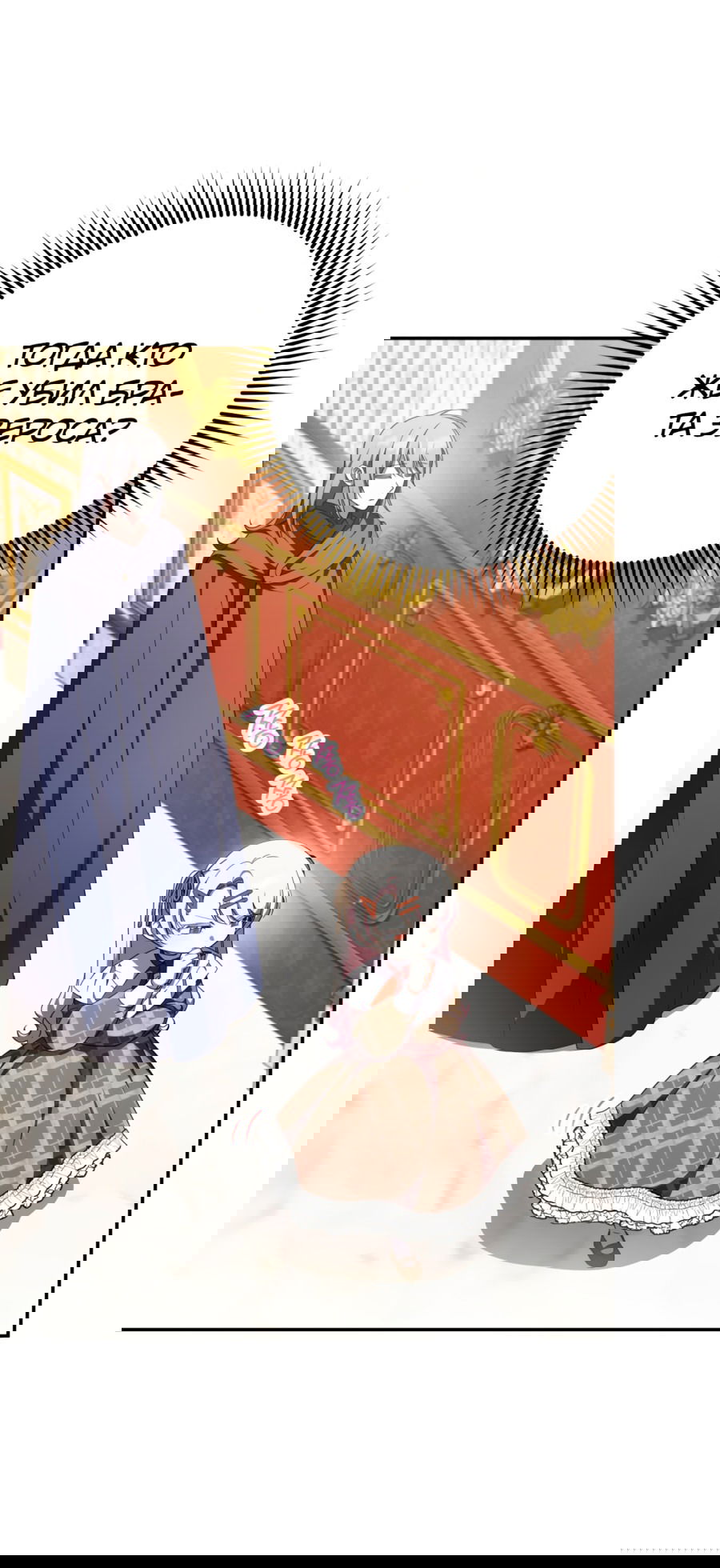 Манга Злая принцесса - Глава 92 Страница 37