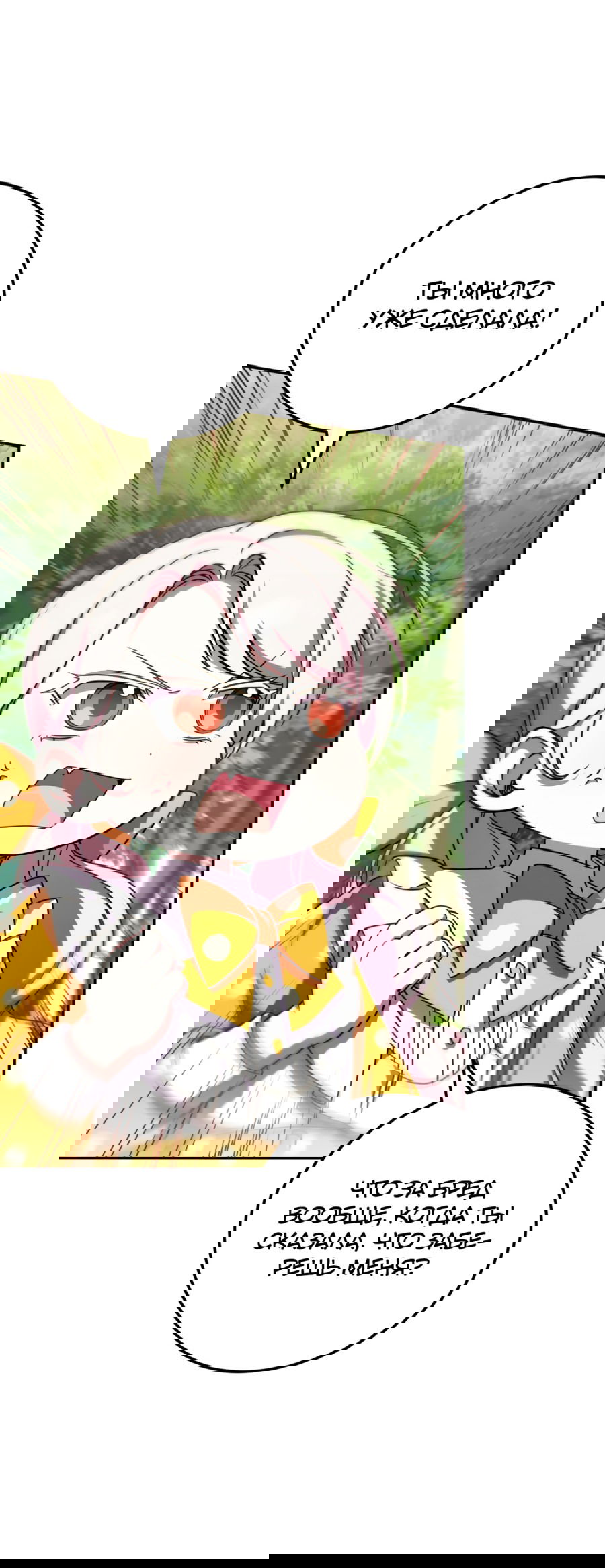 Манга Злая принцесса - Глава 92 Страница 5