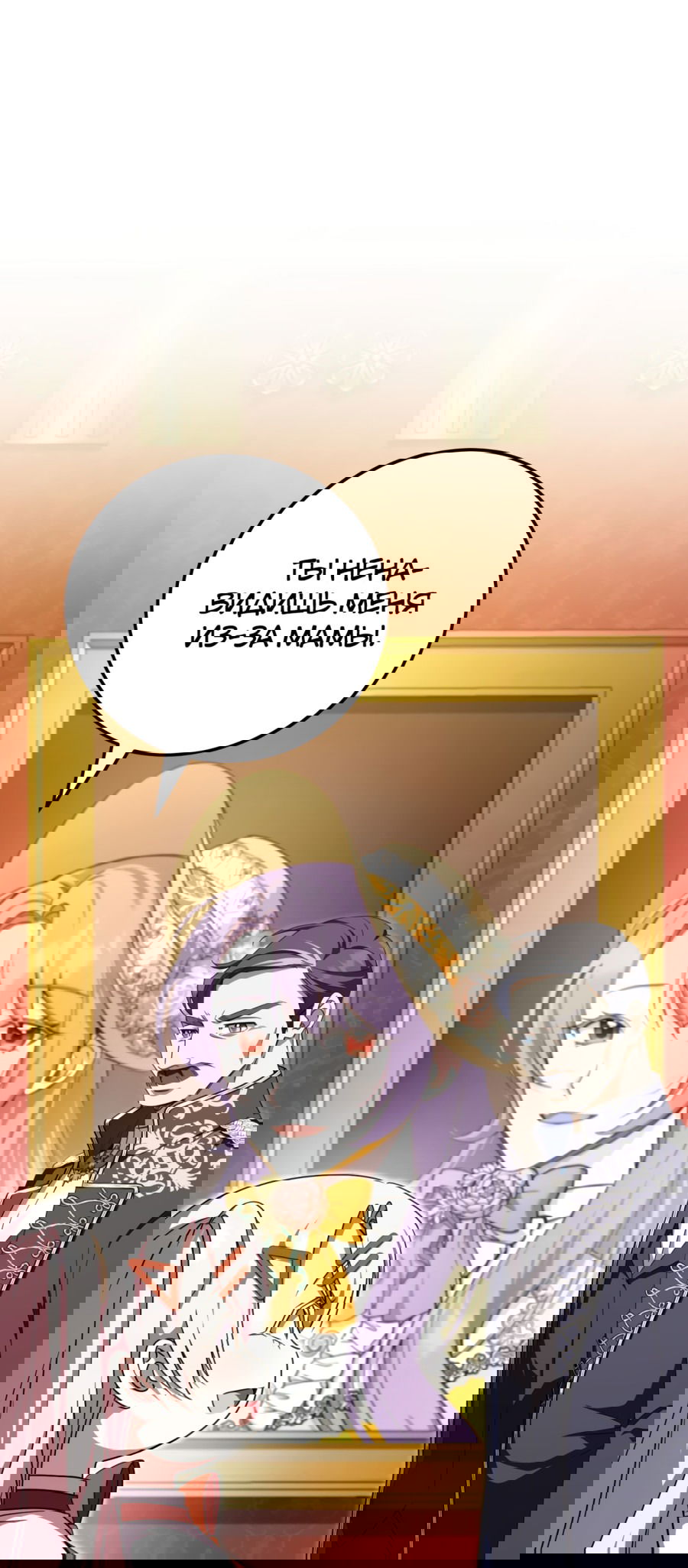 Манга Злая принцесса - Глава 92 Страница 47