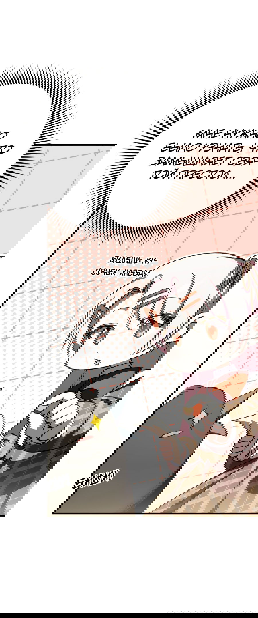 Манга Злая принцесса - Глава 92 Страница 59