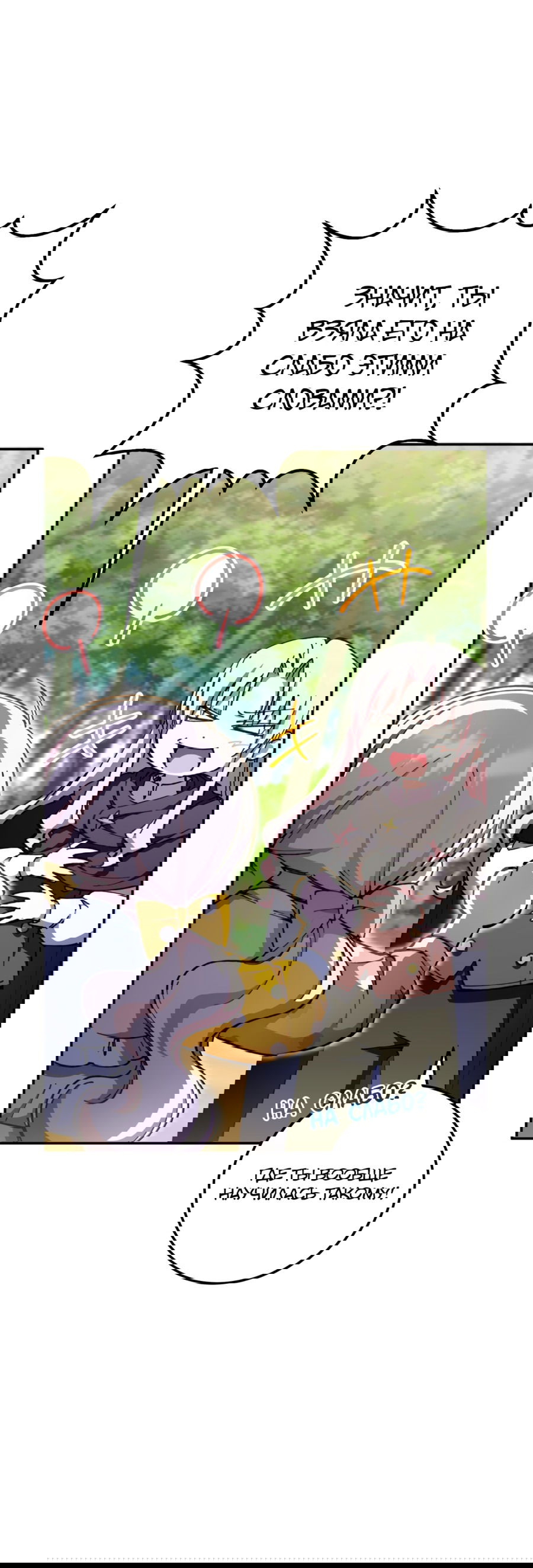 Манга Злая принцесса - Глава 92 Страница 7