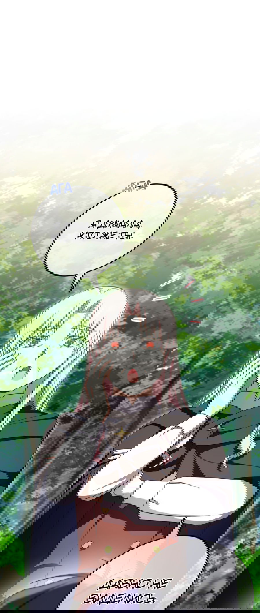 Манга Злая принцесса - Глава 92 Страница 18