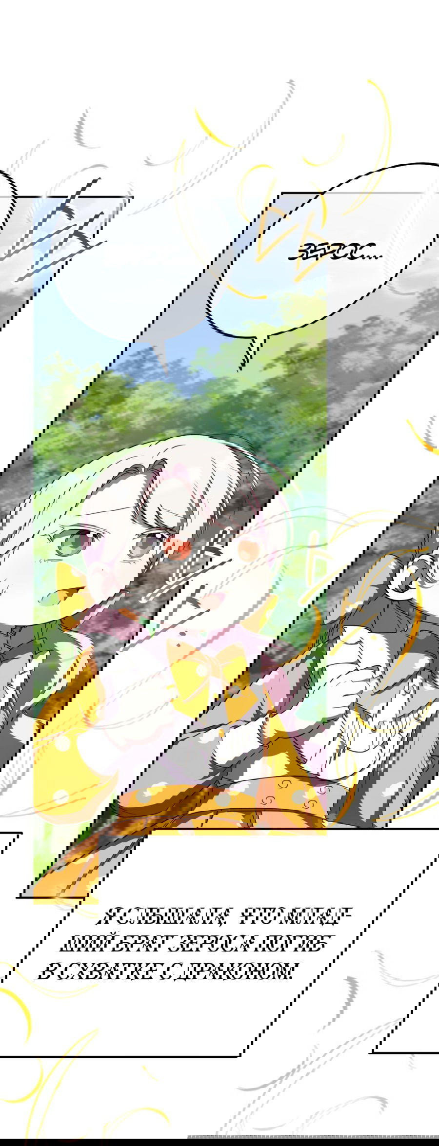 Манга Злая принцесса - Глава 92 Страница 30