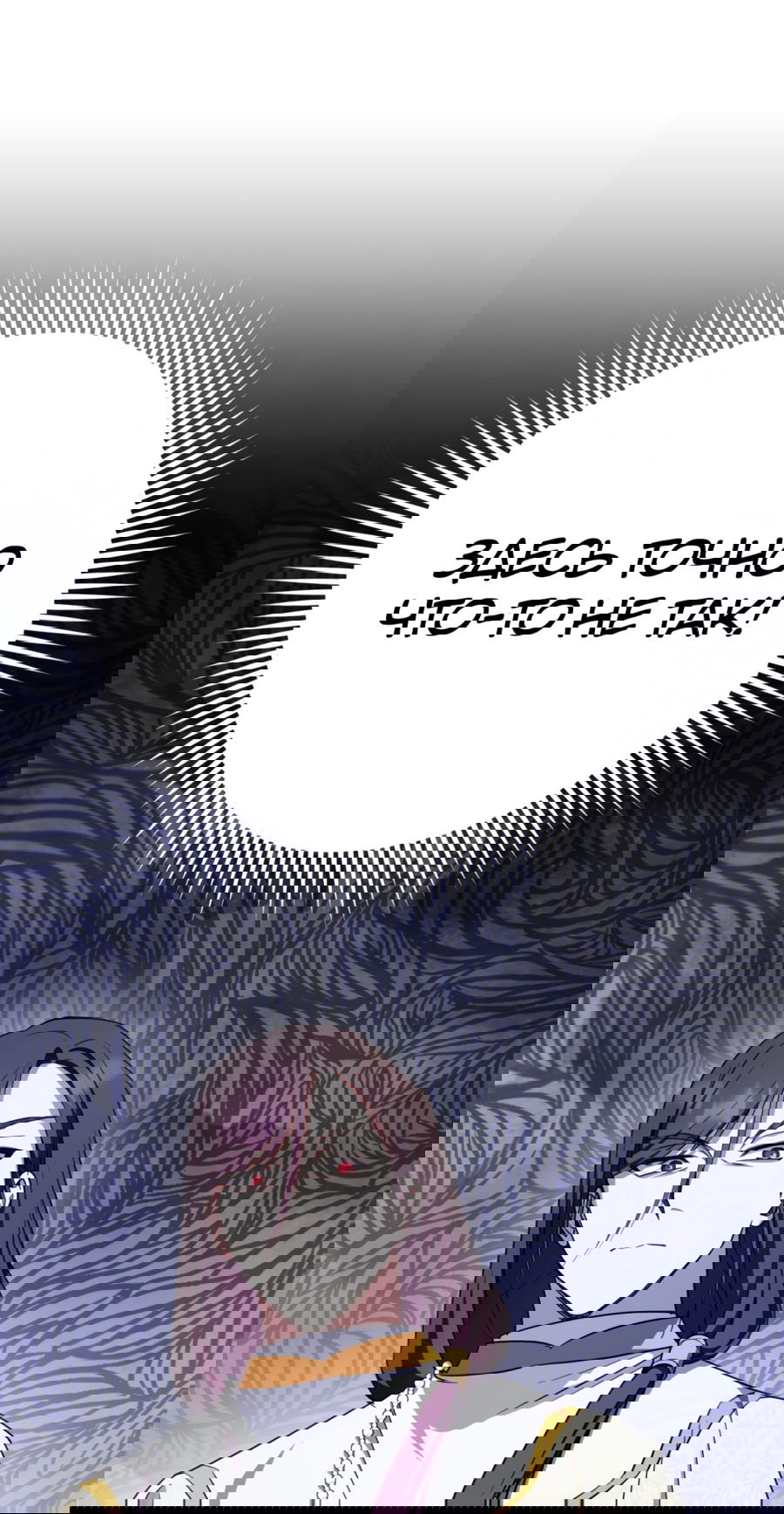 Манга Злая принцесса - Глава 92 Страница 61