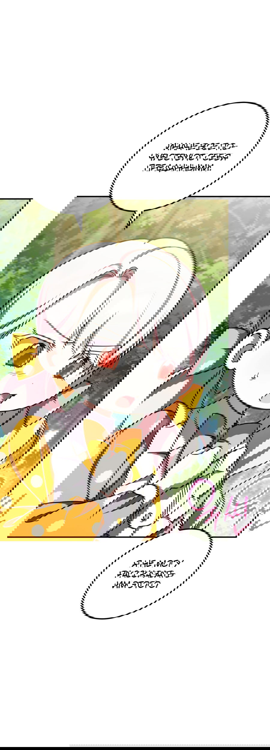 Манга Злая принцесса - Глава 92 Страница 9