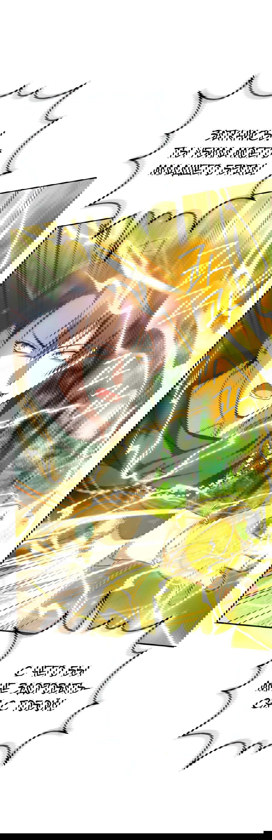 Манга Злая принцесса - Глава 92 Страница 21