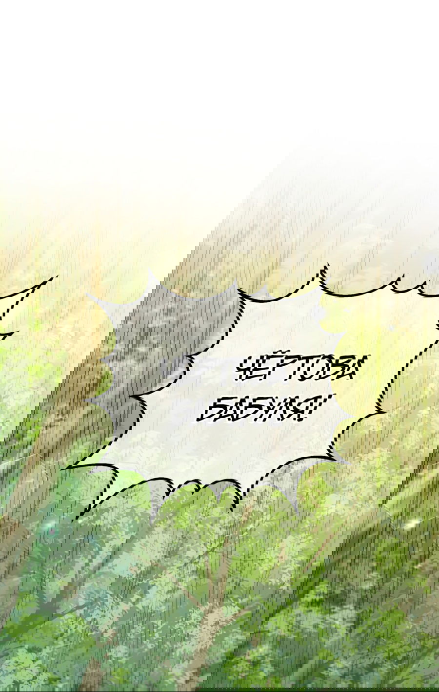 Манга Злая принцесса - Глава 92 Страница 1