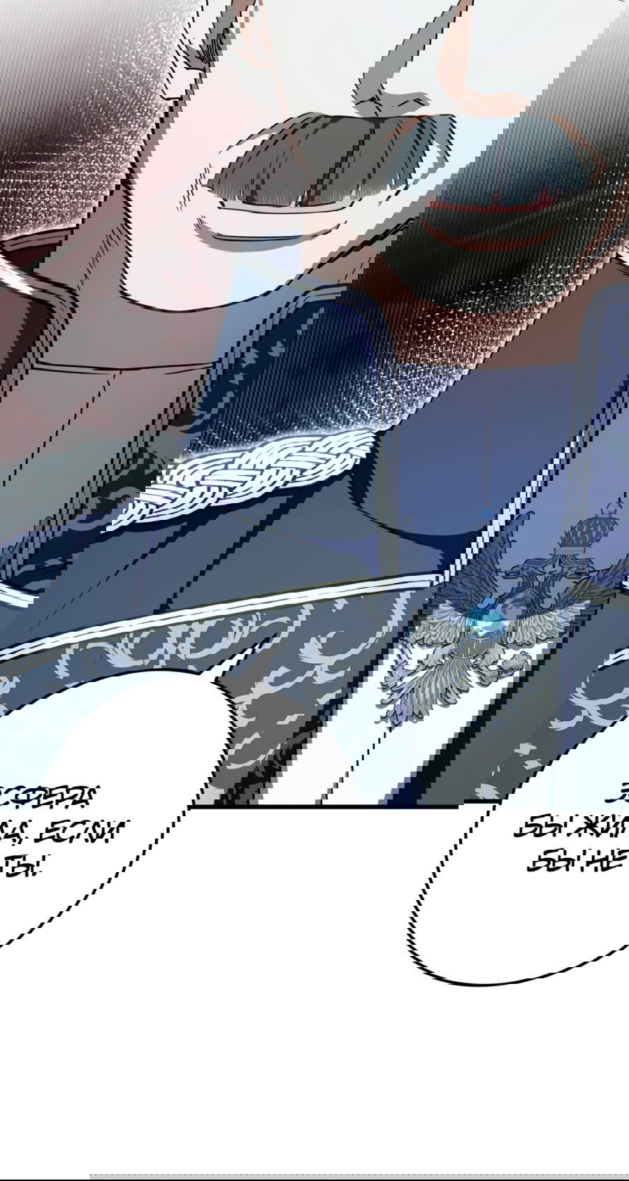 Манга Злая принцесса - Глава 92 Страница 50