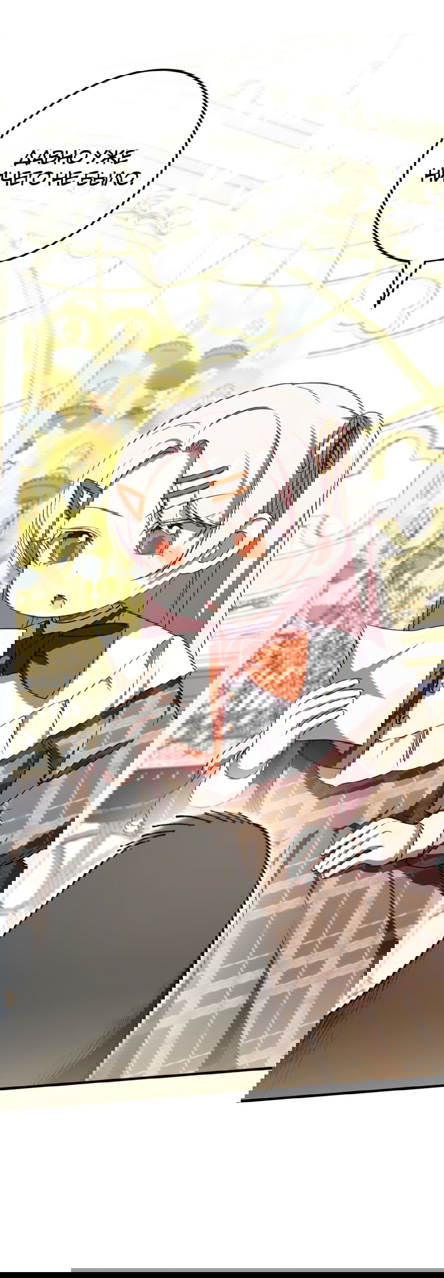 Манга Злая принцесса - Глава 92 Страница 57