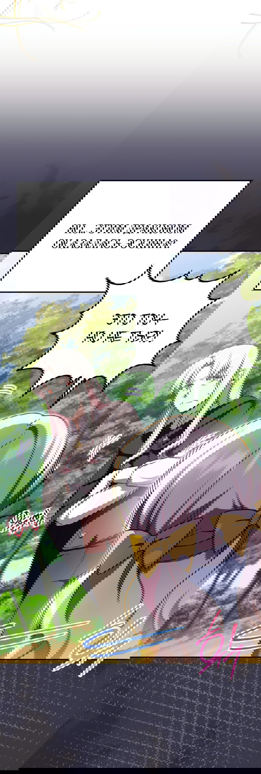 Манга Злая принцесса - Глава 92 Страница 31