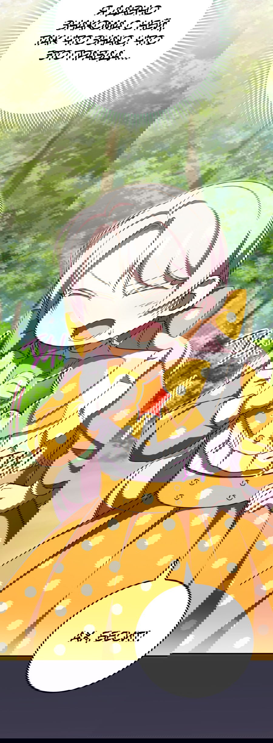 Манга Злая принцесса - Глава 92 Страница 33