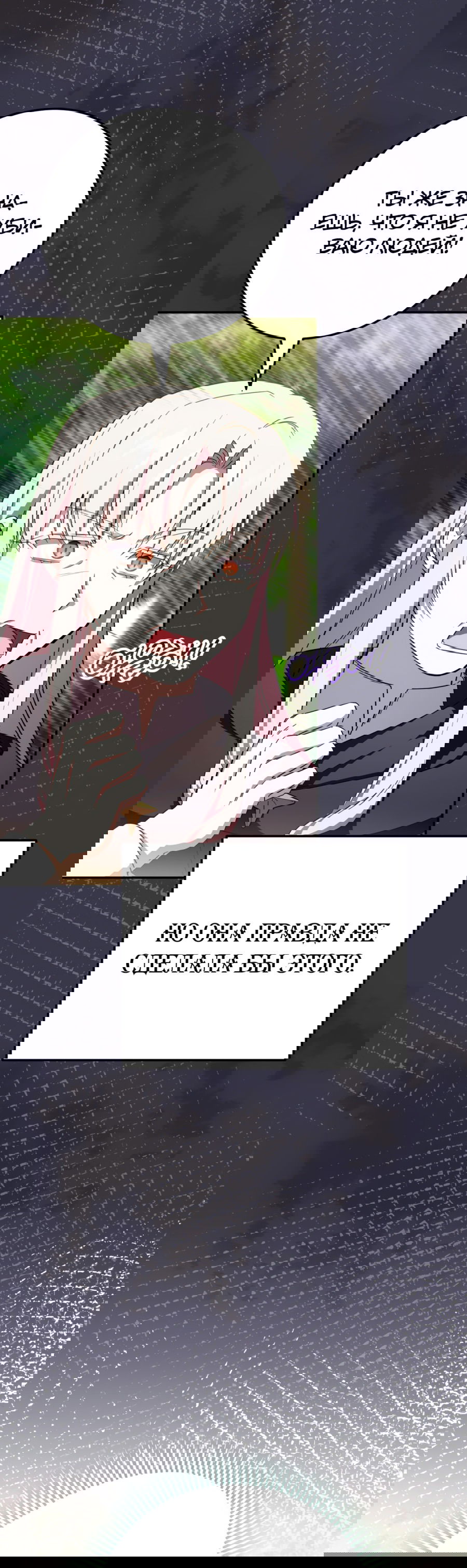 Манга Злая принцесса - Глава 92 Страница 32