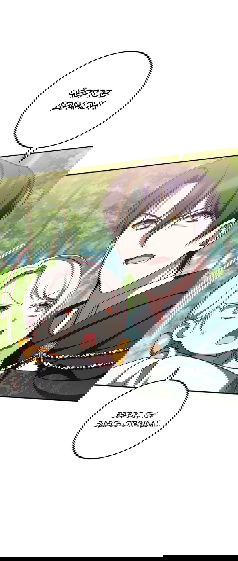 Манга Злая принцесса - Глава 92 Страница 14