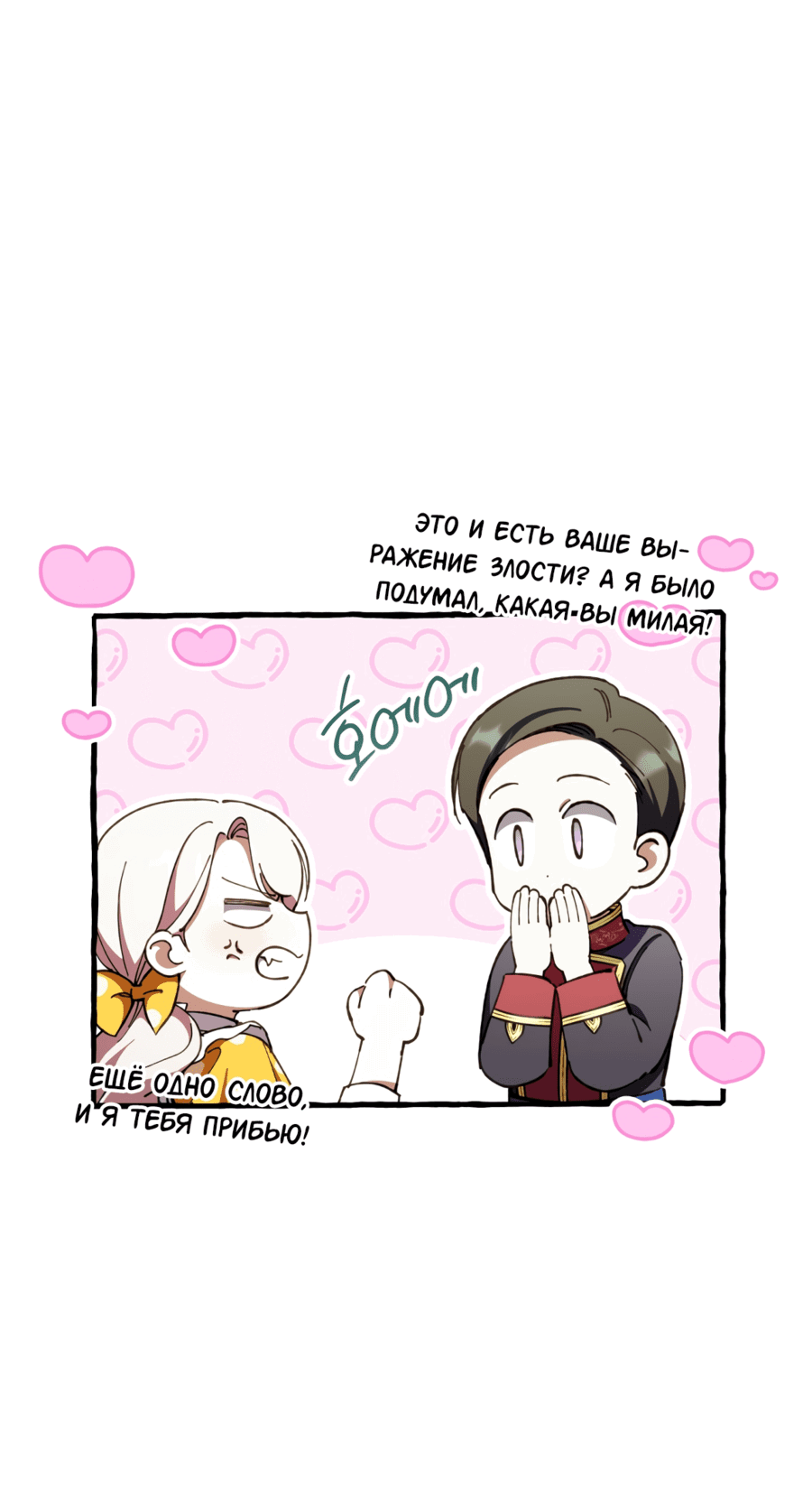 Манга Злая принцесса - Глава 91 Страница 4