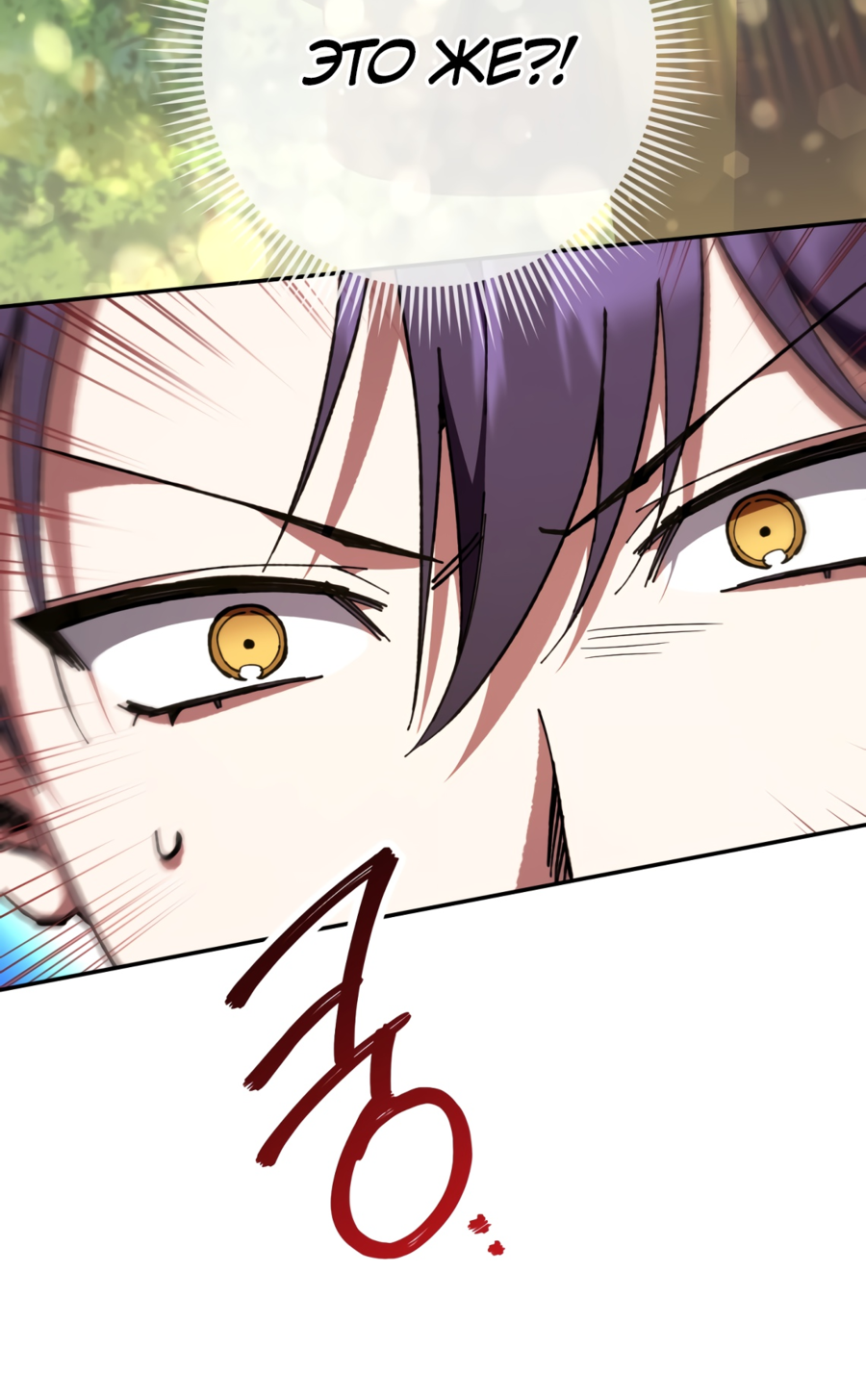 Манга Злая принцесса - Глава 91 Страница 62