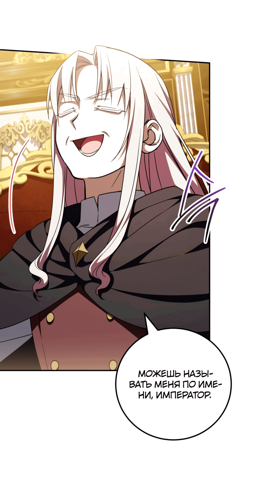 Манга Злая принцесса - Глава 91 Страница 24