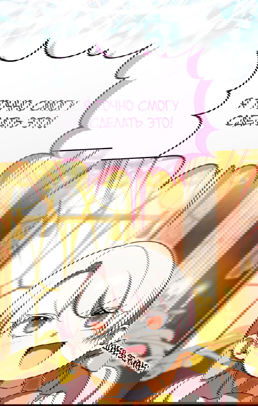 Манга Злая принцесса - Глава 91 Страница 35