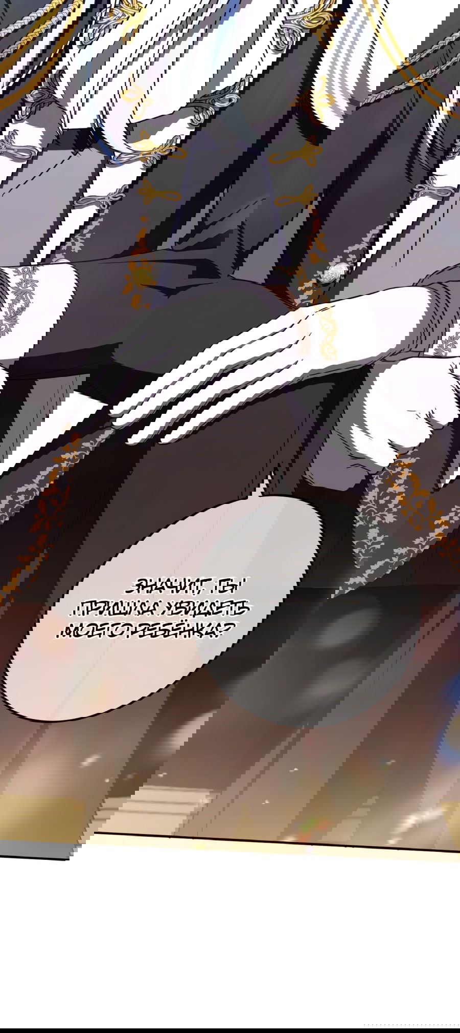 Манга Злая принцесса - Глава 91 Страница 26