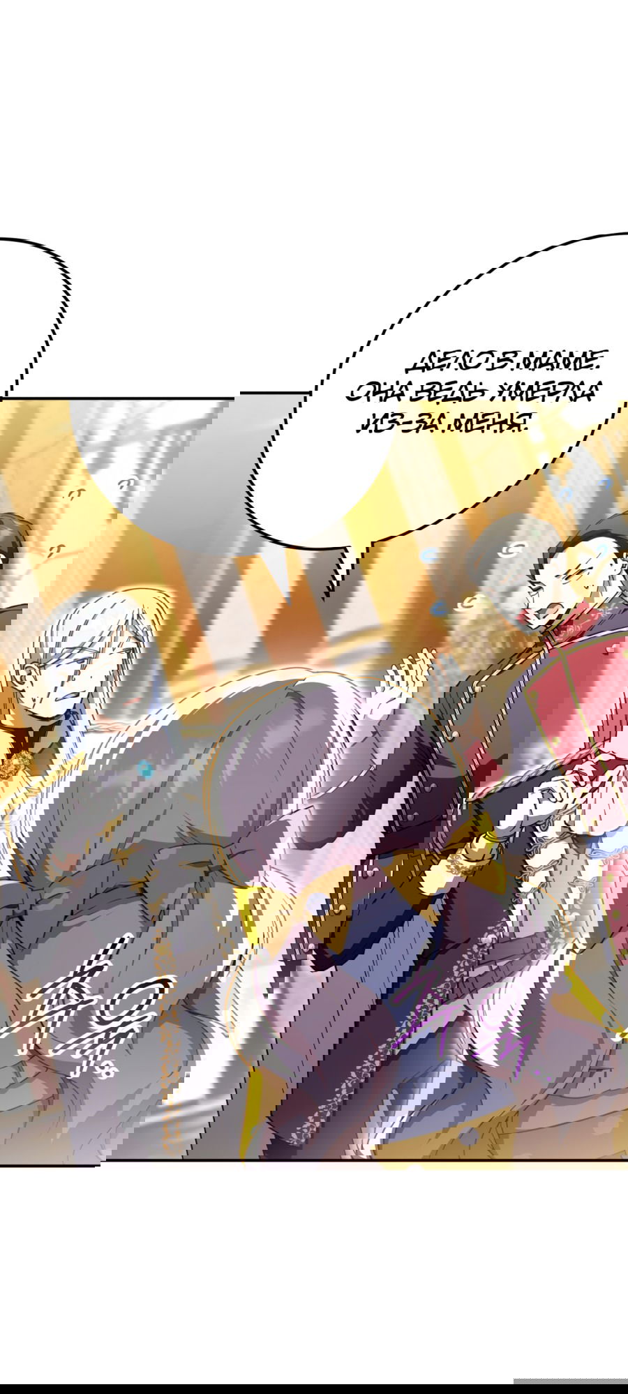 Манга Злая принцесса - Глава 91 Страница 8