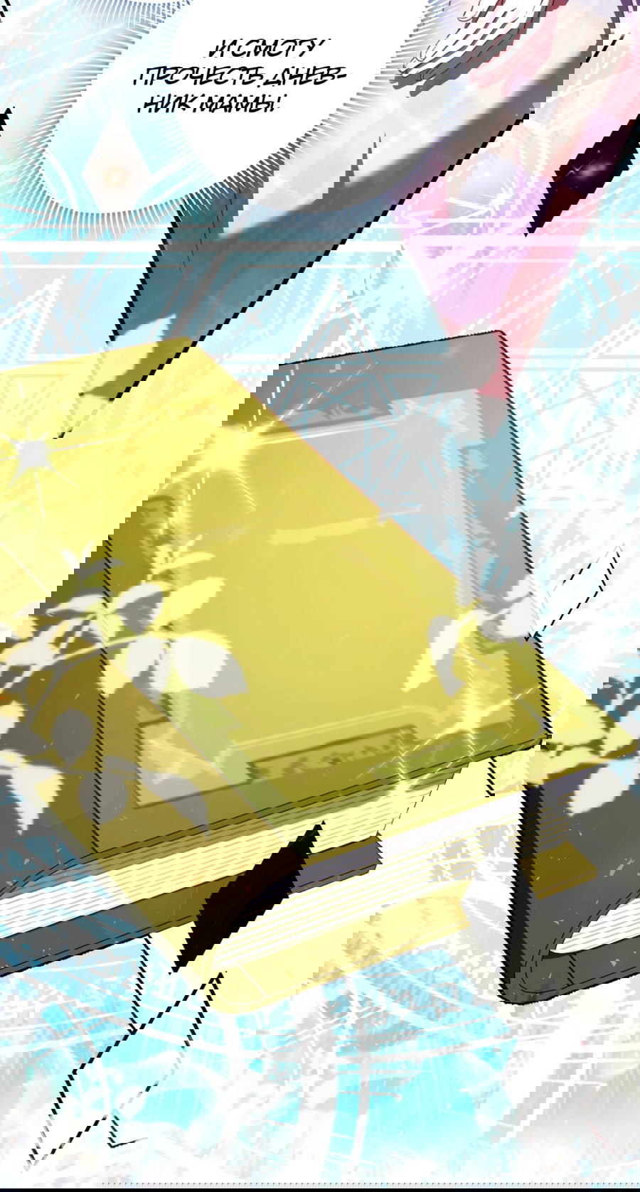 Манга Злая принцесса - Глава 91 Страница 34