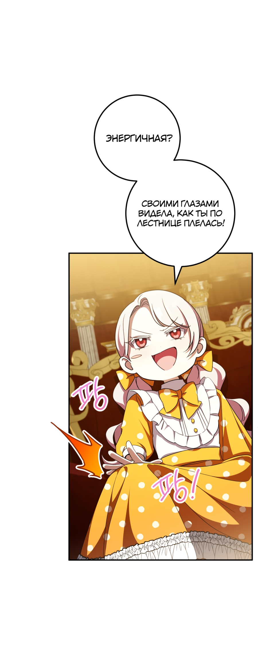 Манга Злая принцесса - Глава 91 Страница 22