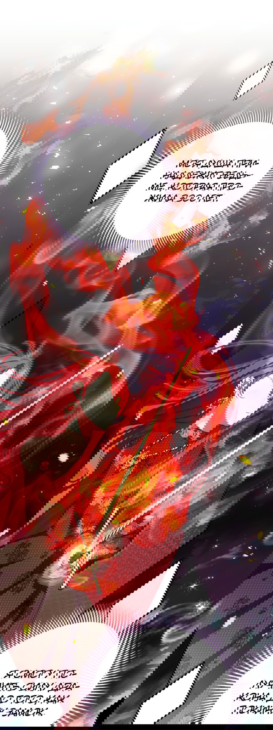 Манга Злая принцесса - Глава 91 Страница 32