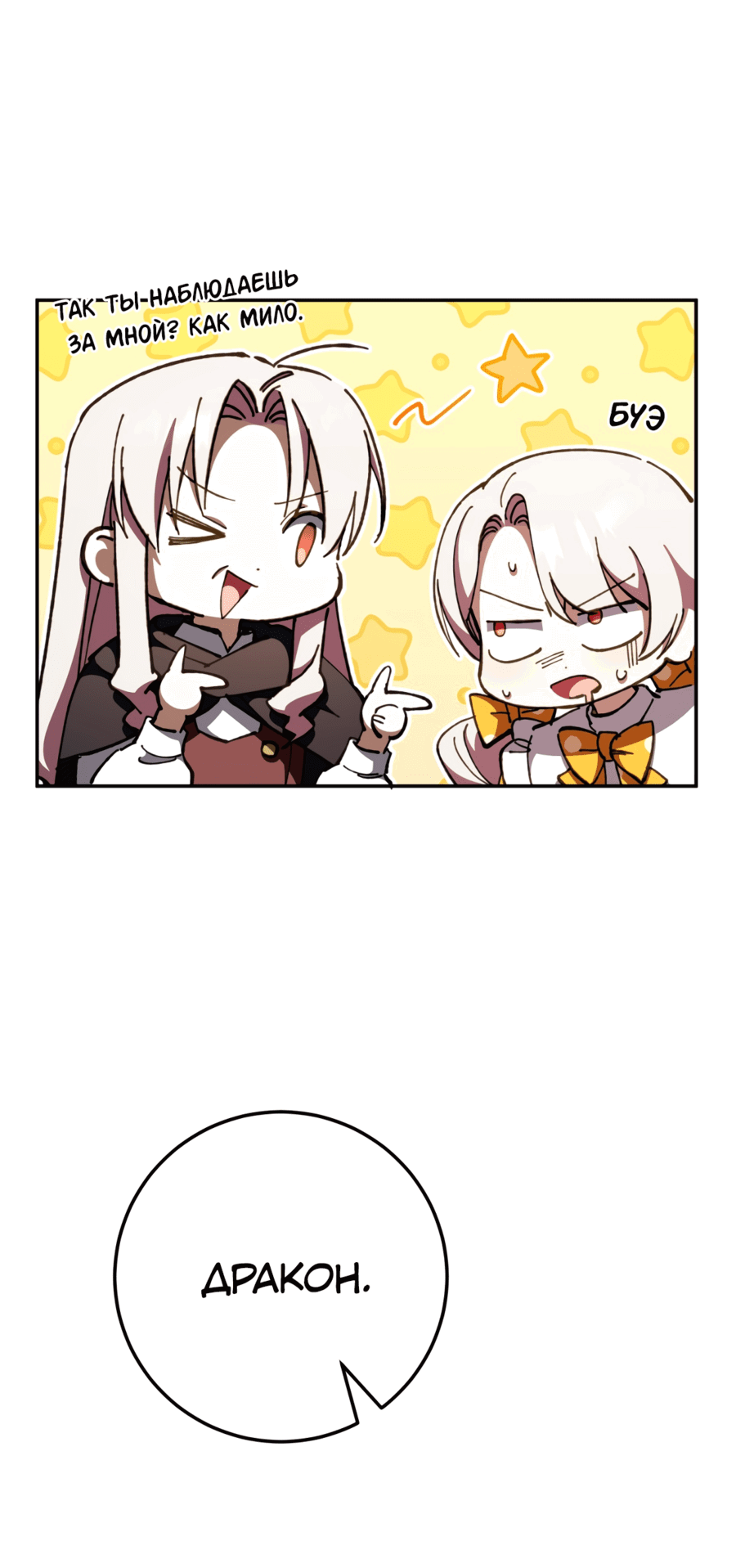 Манга Злая принцесса - Глава 91 Страница 23