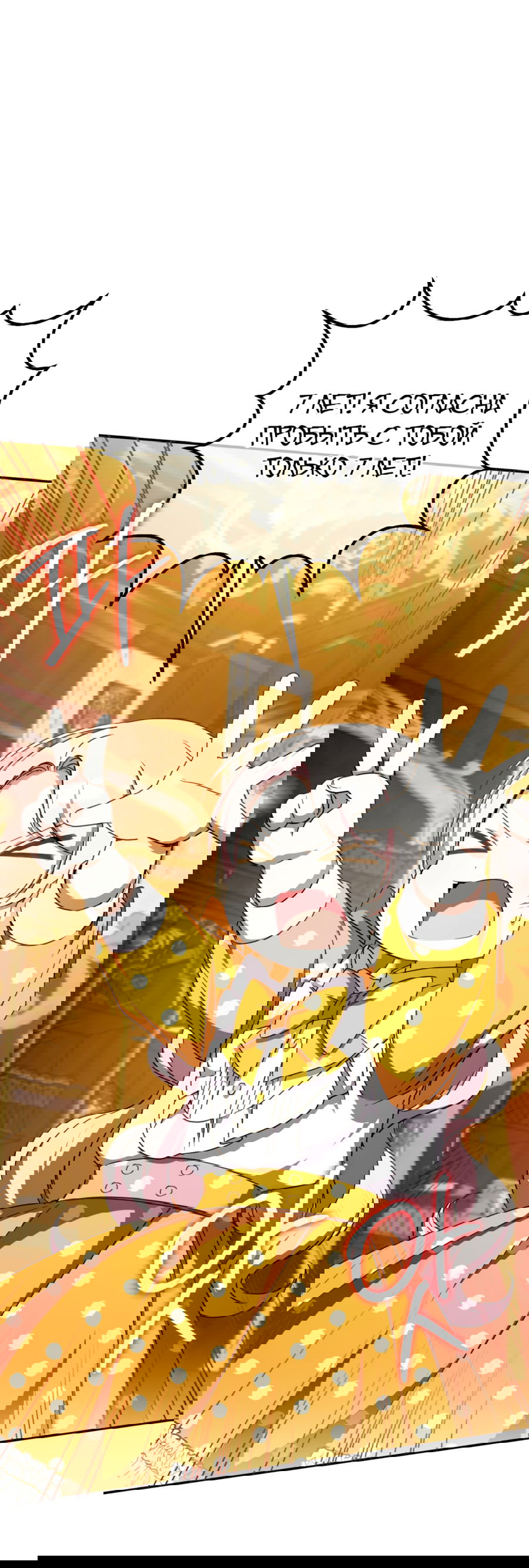 Манга Злая принцесса - Глава 91 Страница 31