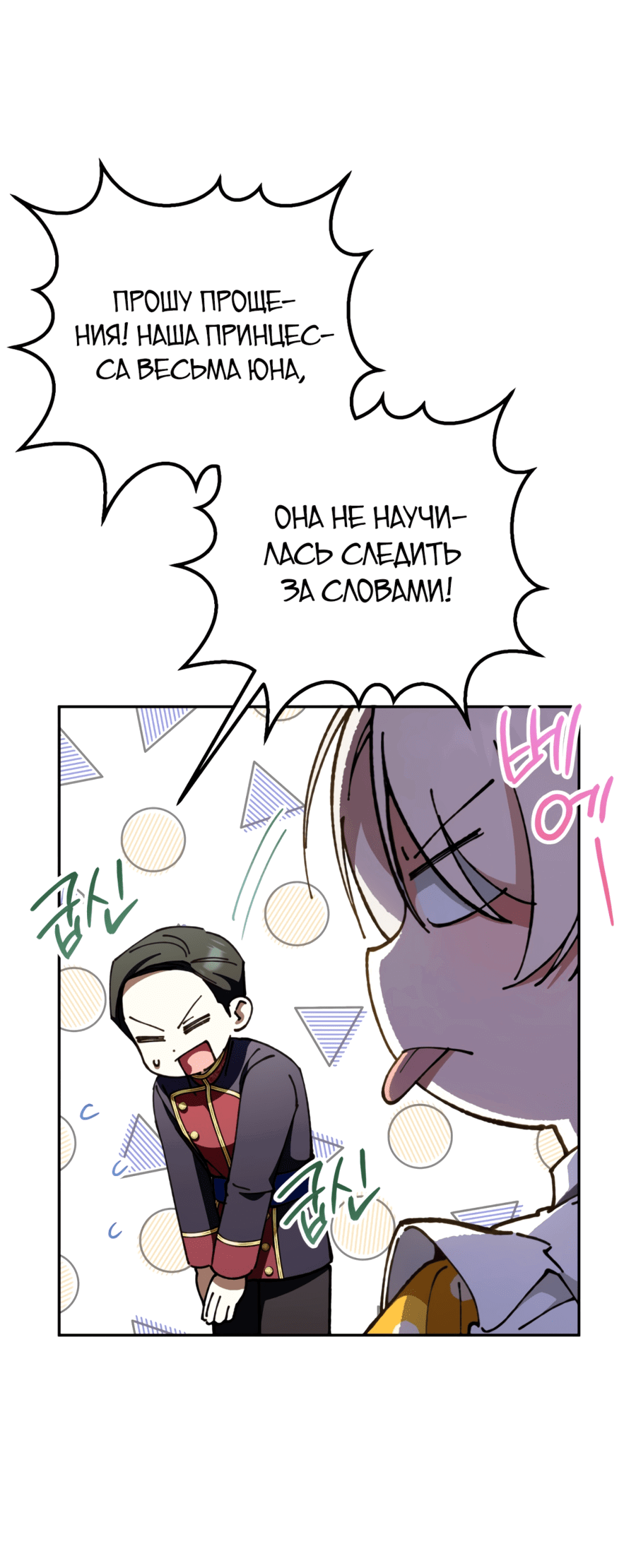 Манга Злая принцесса - Глава 91 Страница 21