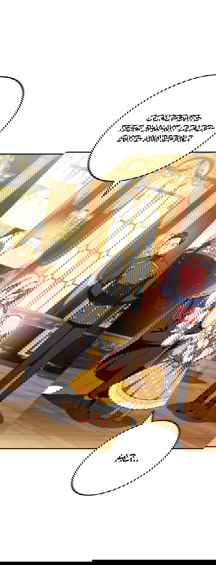 Манга Злая принцесса - Глава 91 Страница 6