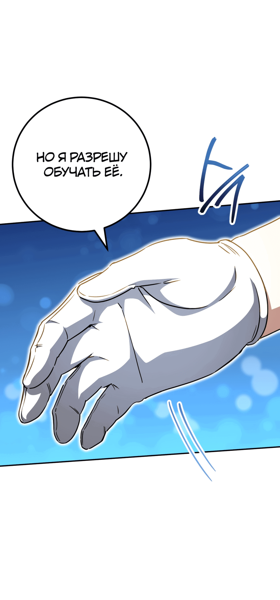 Манга Злая принцесса - Глава 91 Страница 43