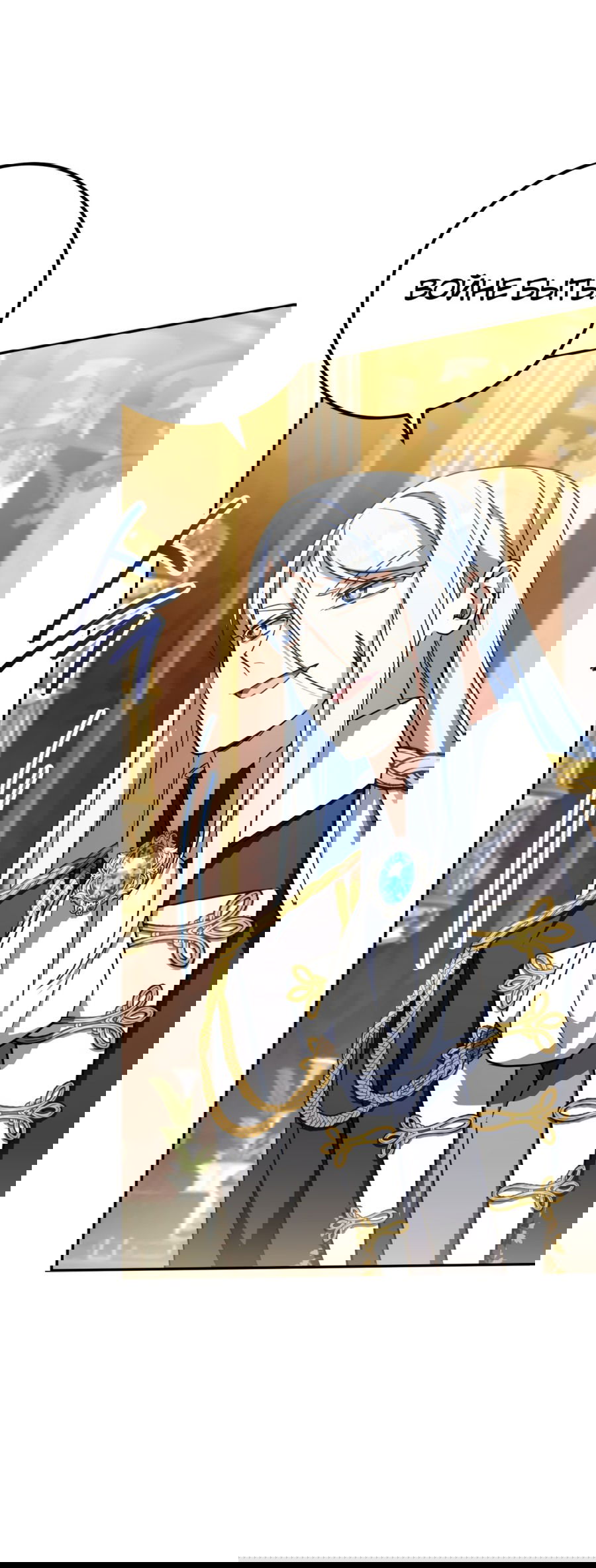 Манга Злая принцесса - Глава 91 Страница 40