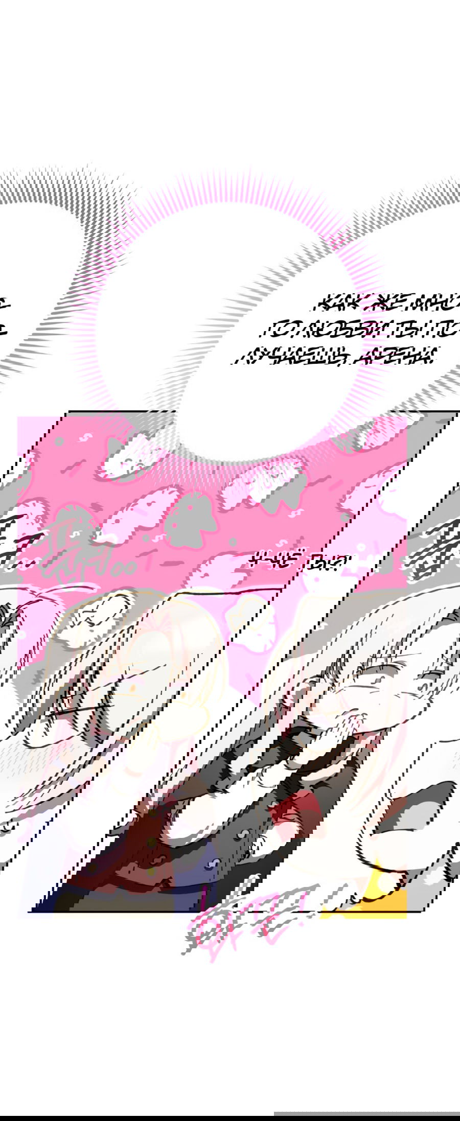 Манга Злая принцесса - Глава 91 Страница 42