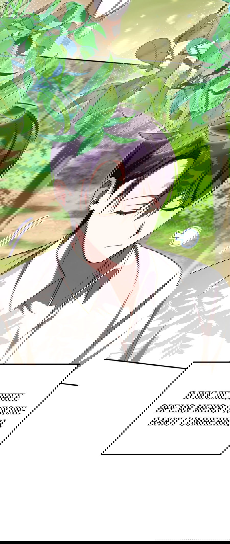 Манга Злая принцесса - Глава 91 Страница 48