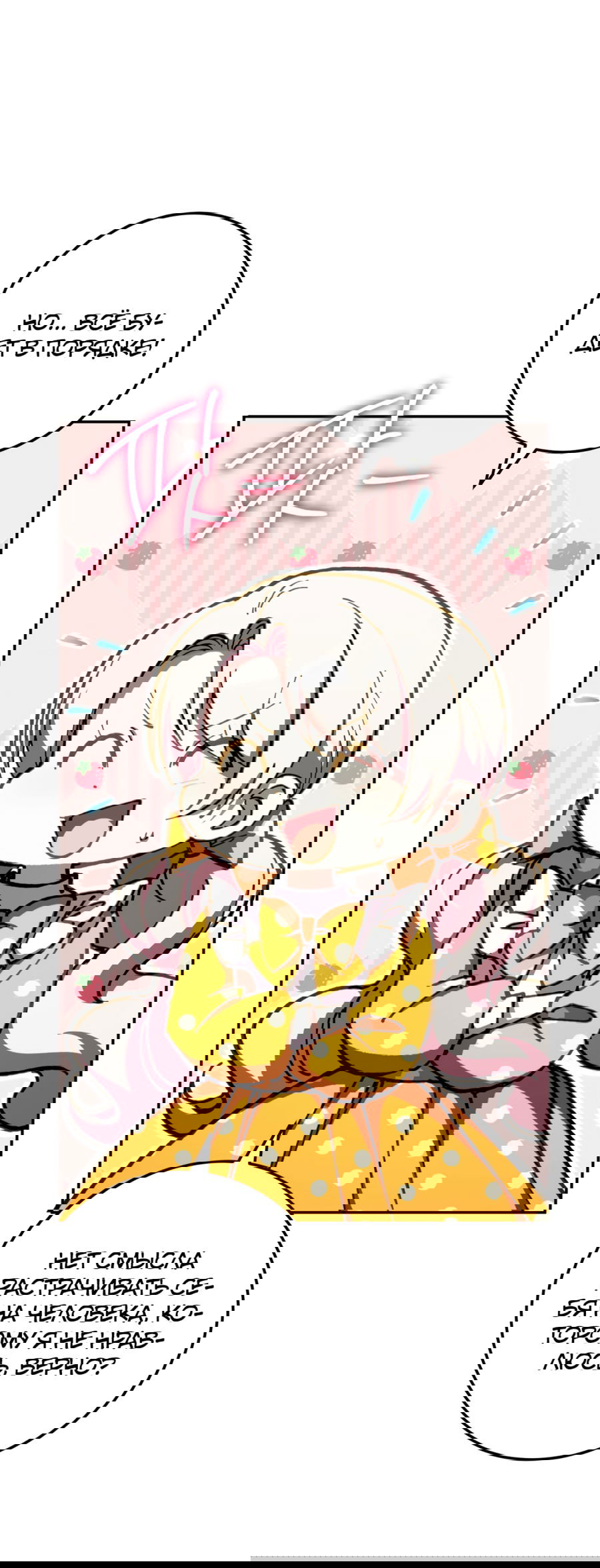 Манга Злая принцесса - Глава 91 Страница 9