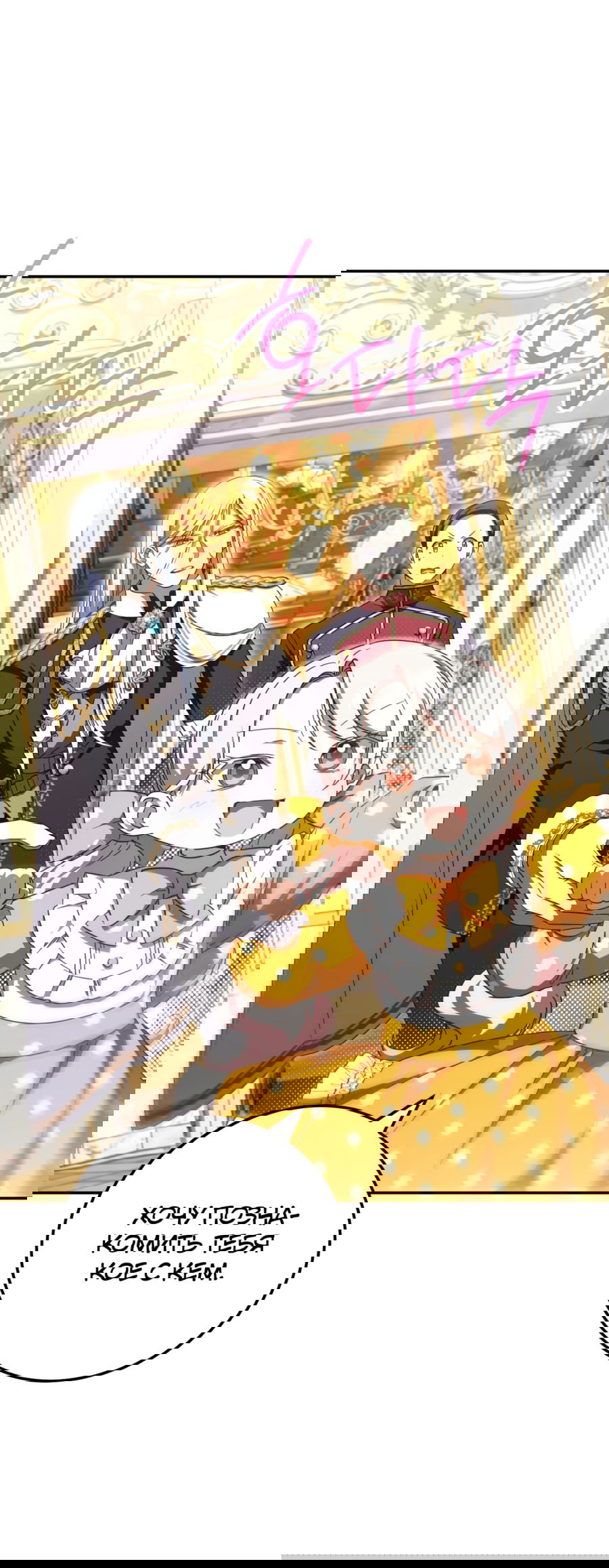 Манга Злая принцесса - Глава 91 Страница 13